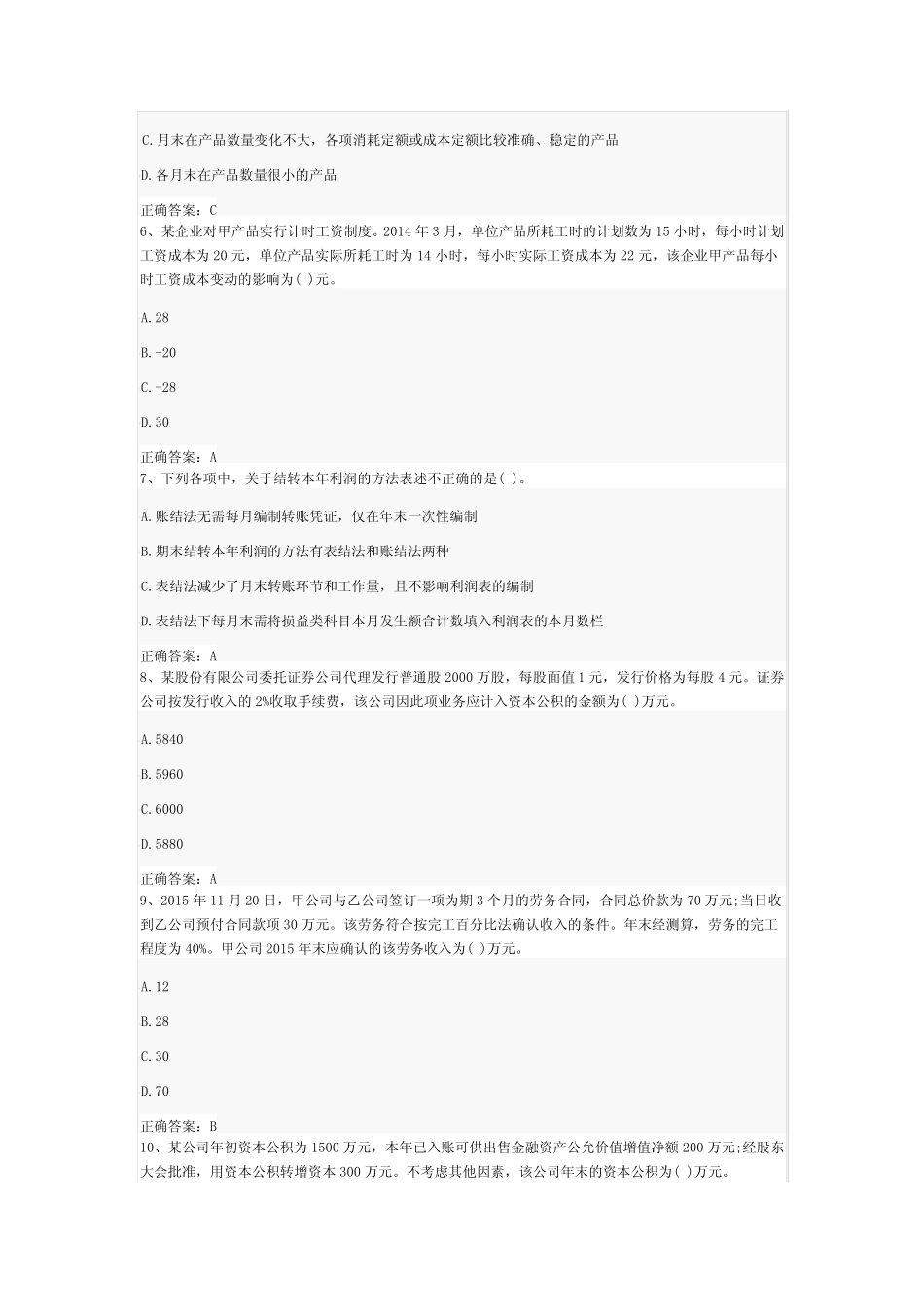 2017年山东继续教育初级财务实务_第2页