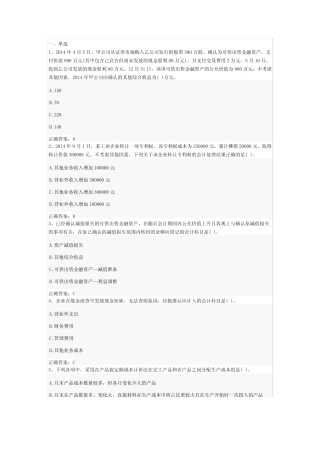 2017年山东继续教育初级财务实务