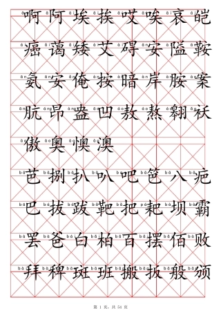 常用汉字3500(带拼音)