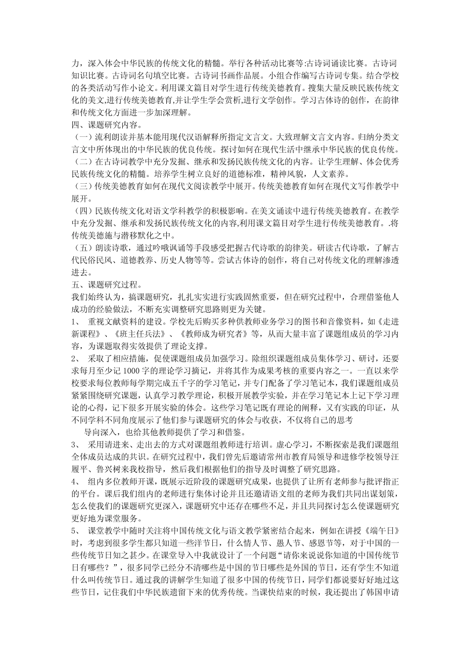 语文教学中渗透民族传统文化的研究结题报告_第2页