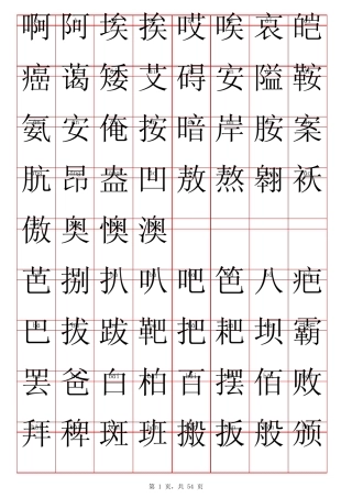 常用汉字3500个带拼音