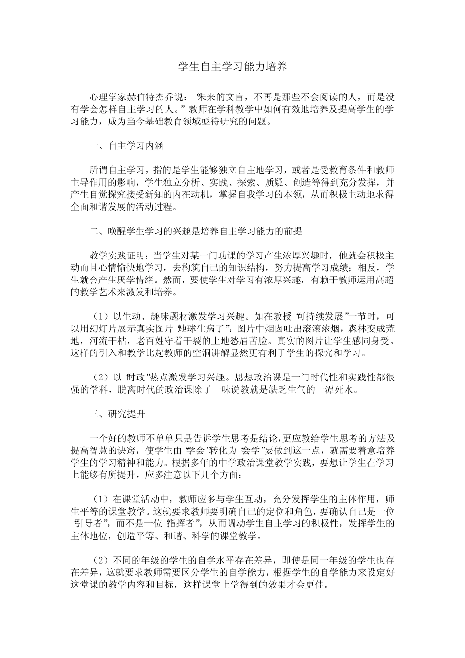 学生自主学习能力培养_第1页