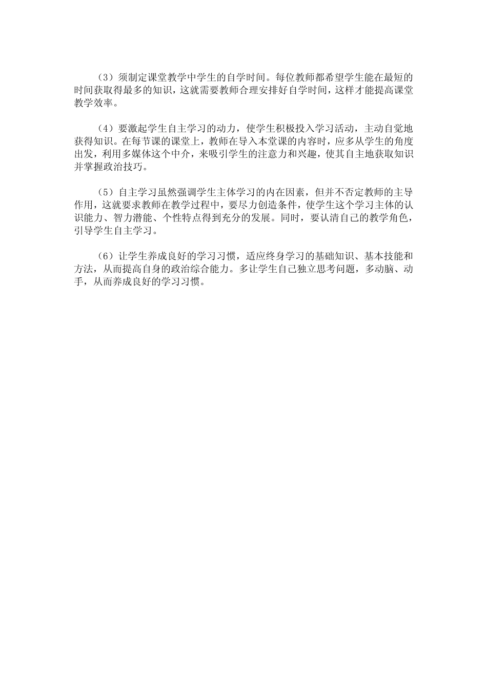 学生自主学习能力培养_第2页