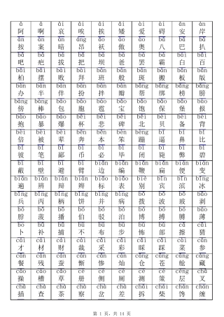 常用汉字5000个