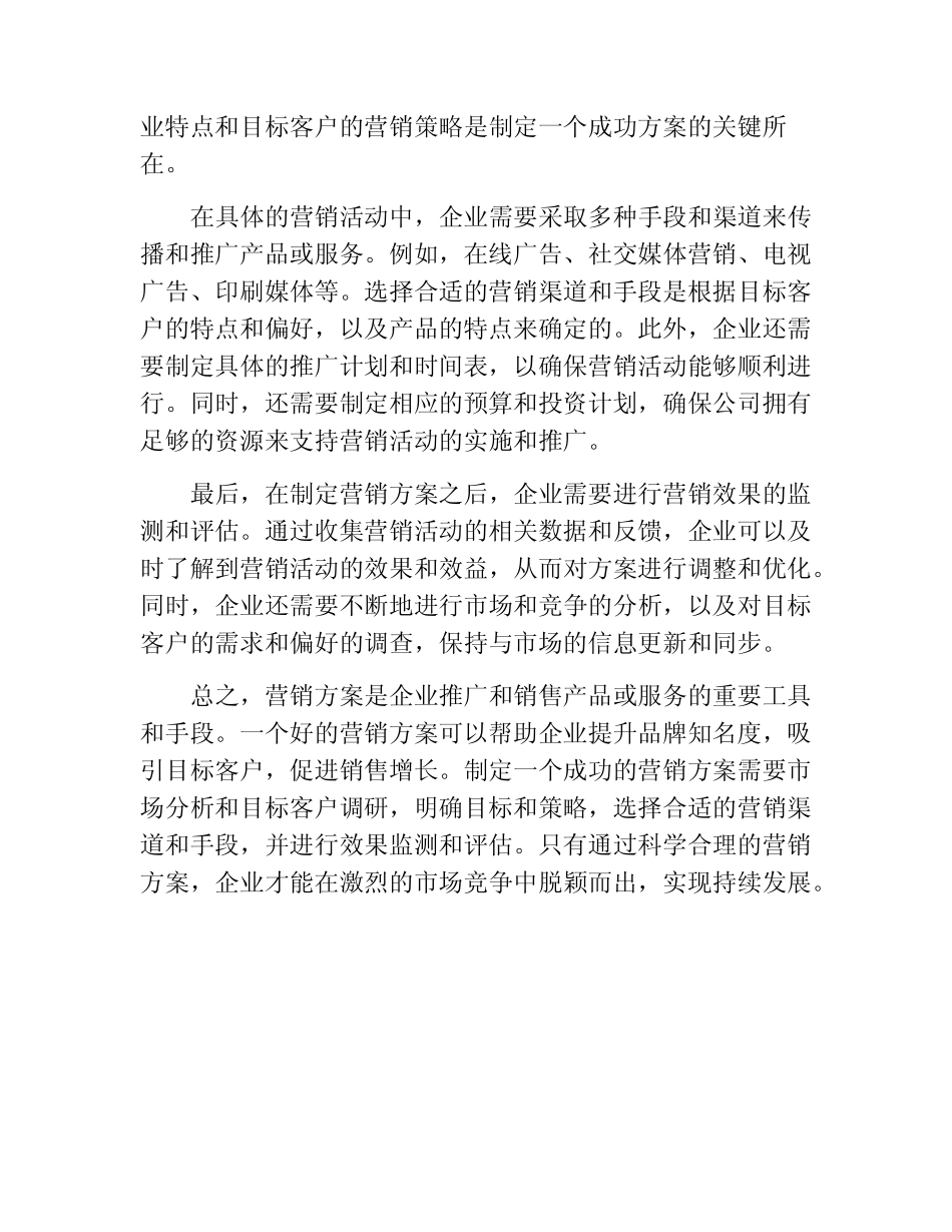 营销方案(精选10则)_第2页