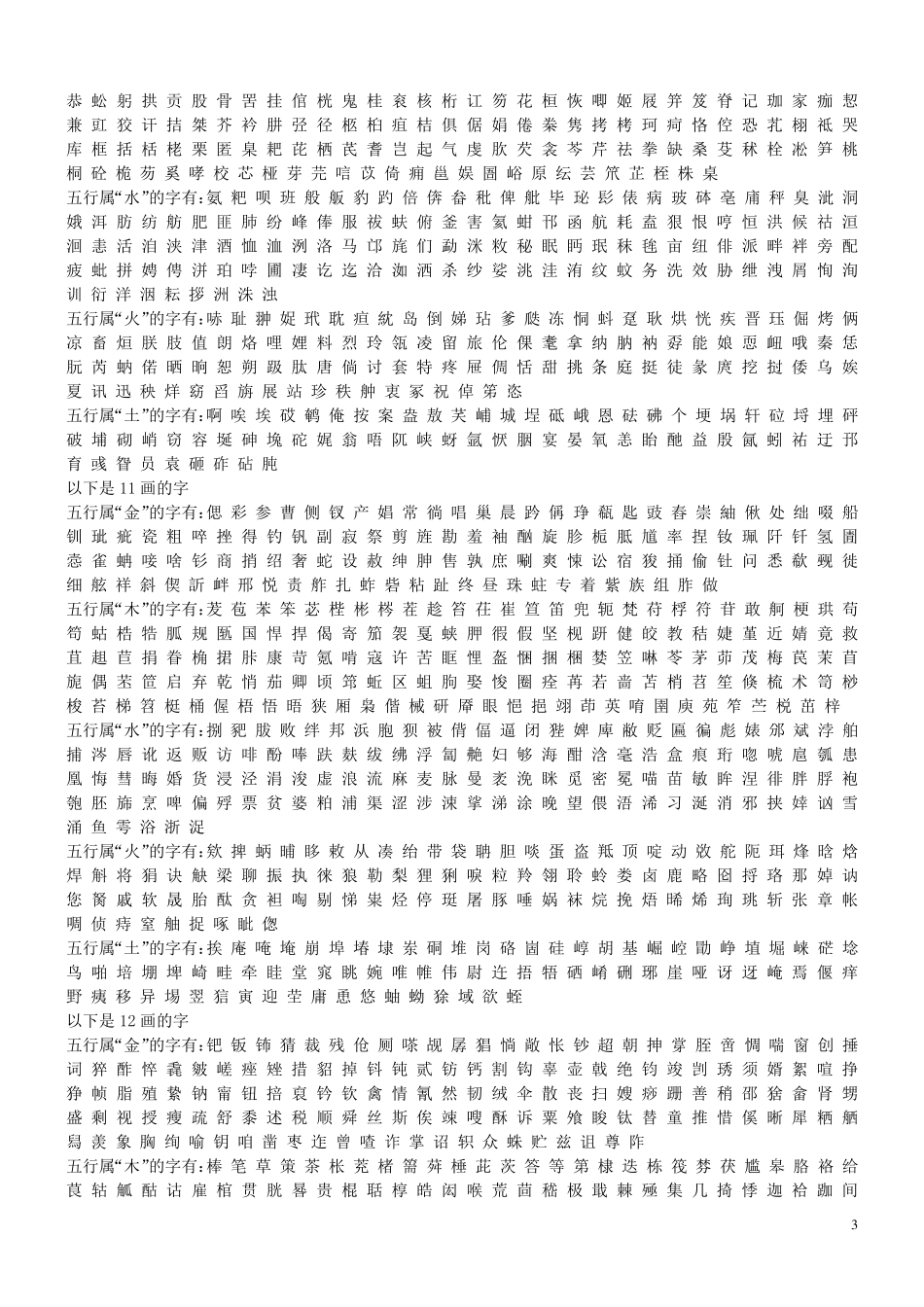 常用汉字五行及笔画(金木水火土)_第3页