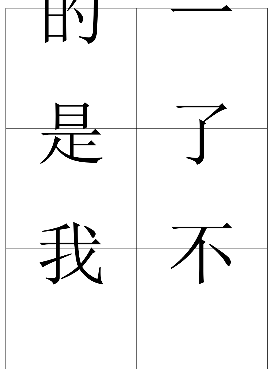 常用汉字卡片(约1000字)_第1页