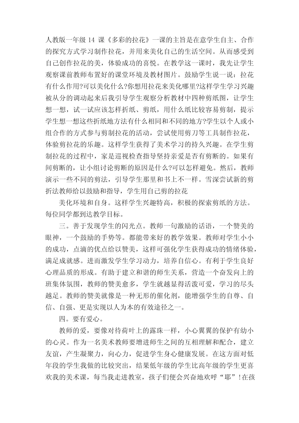 小学美术教育叙事故事(精选6则)_第2页