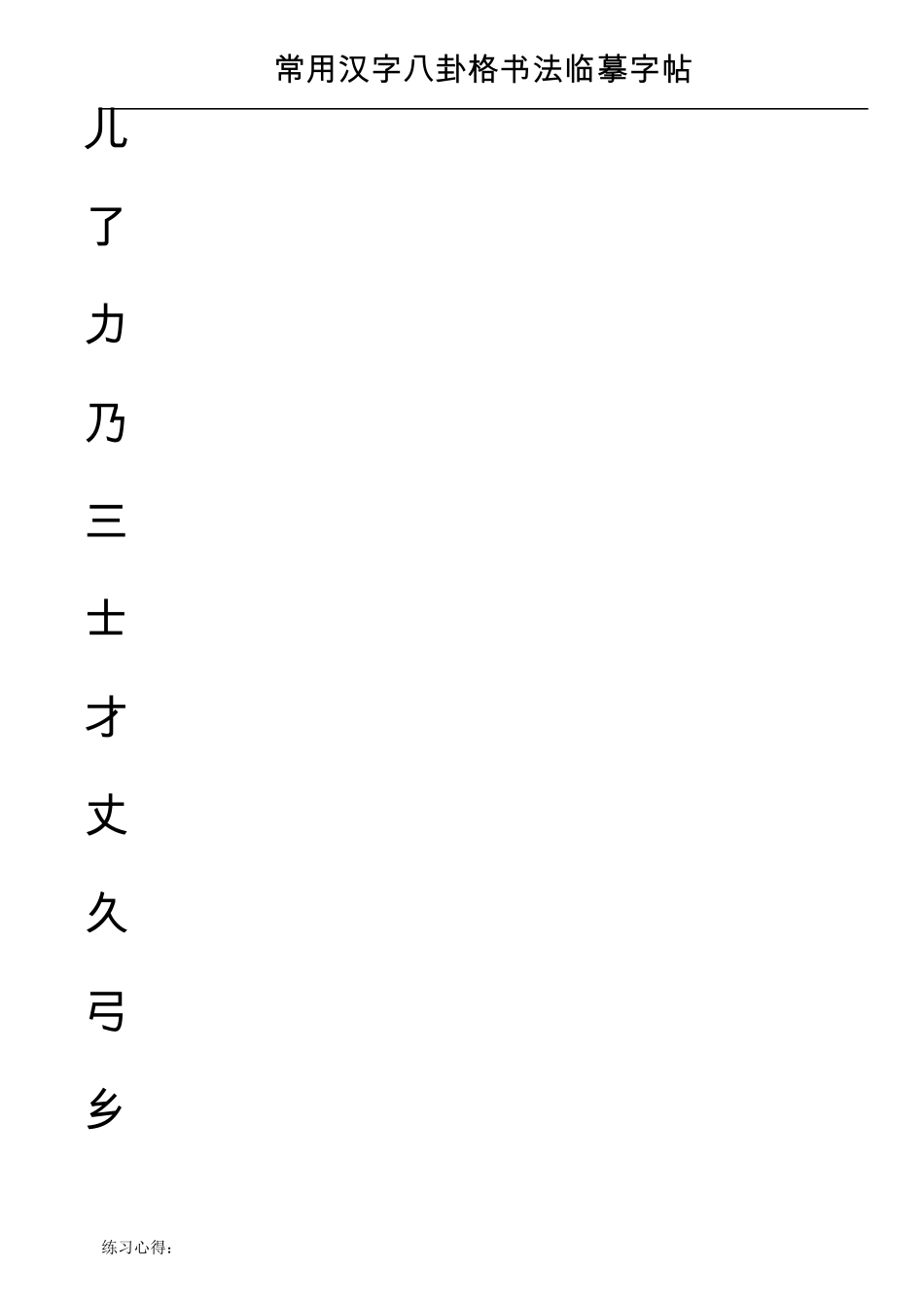 常用汉字八卦格临摹钢笔字帖_第2页