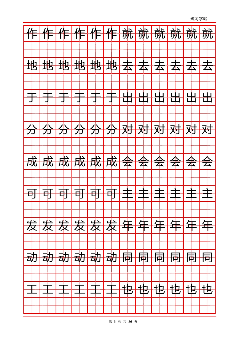 常用汉字字帖1000字练习贴_第3页