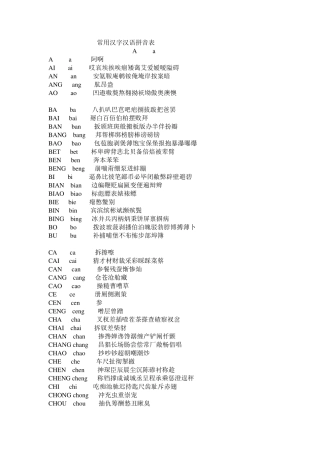 常用汉字汉语拼音表