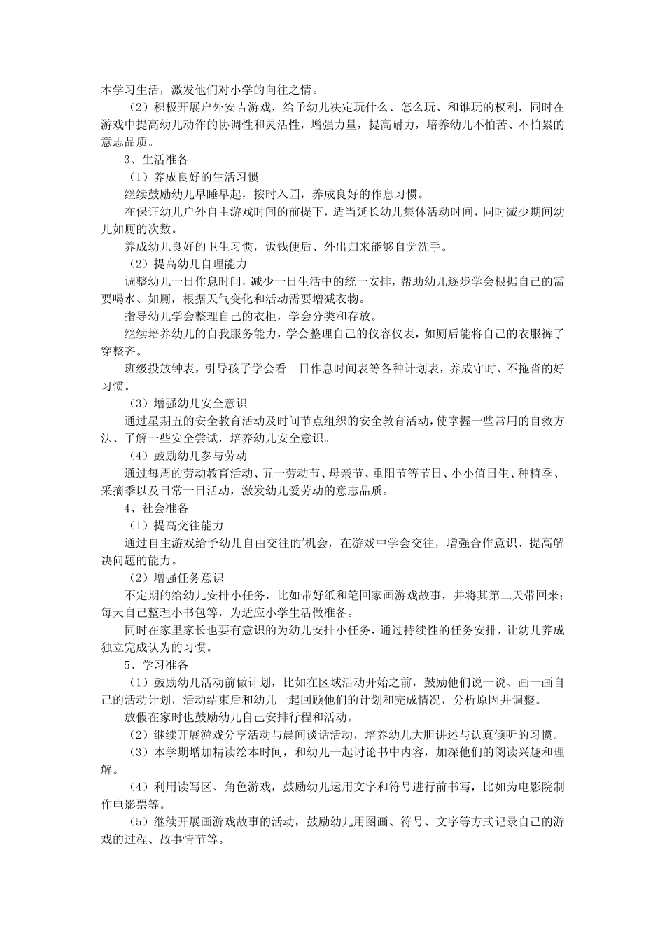 幼儿园幼小衔接活动方案优秀8则_第2页