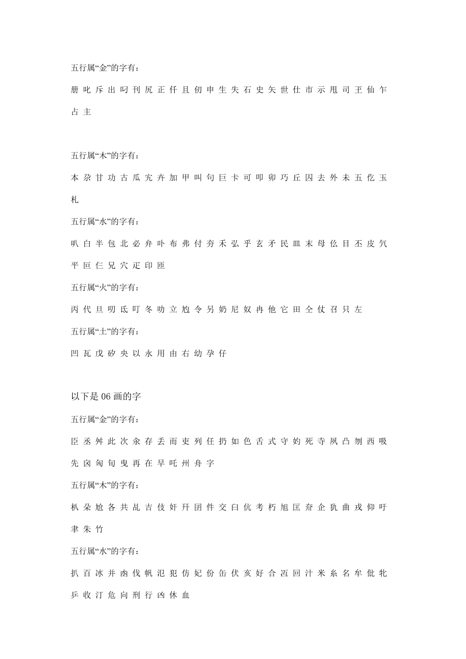 常用汉字笔画数及其五行属性字典_第3页