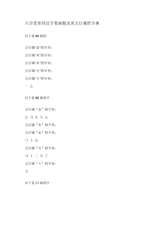常用汉字笔画数及其五行属性字典