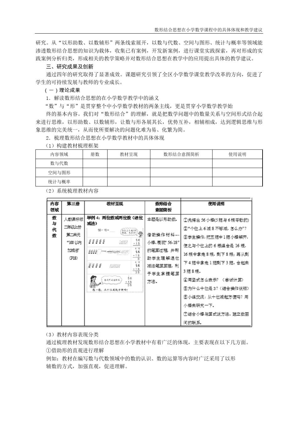 数形结合思想在小学数学课程中的具体体现和 教学建议_第2页