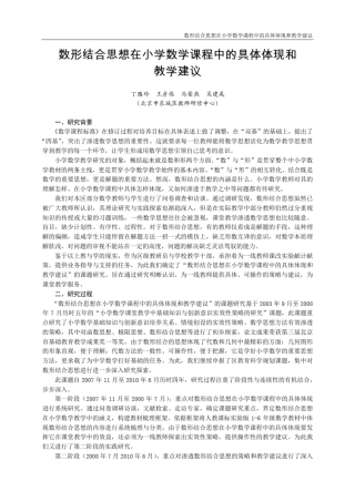 数形结合思想在小学数学课程中的具体体现和 教学建议