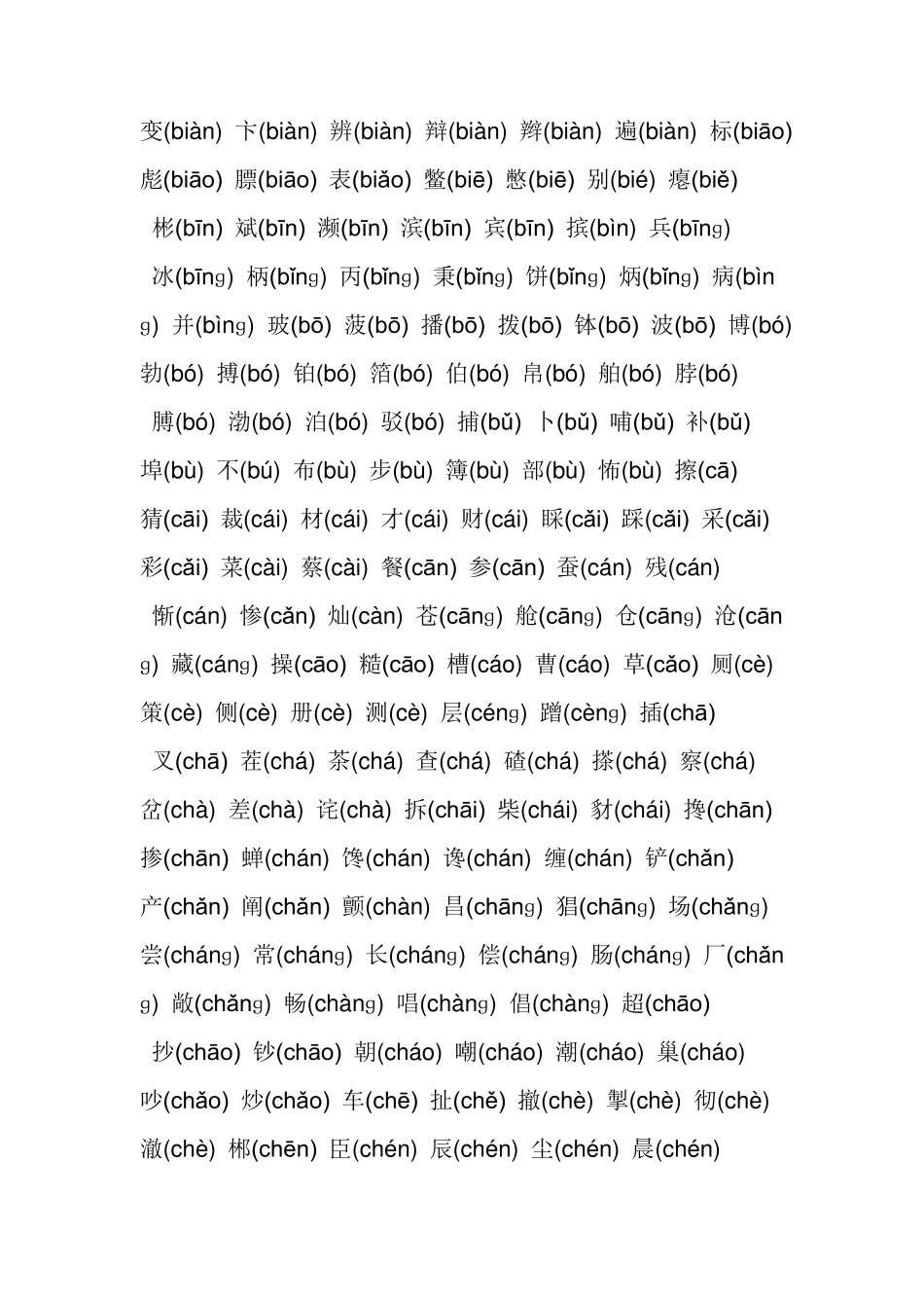常用汉字表(加拼音)_第2页