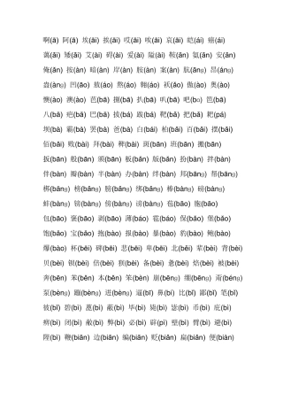 常用汉字表(加拼音)