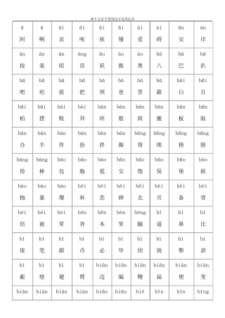 常用汉字表注音版