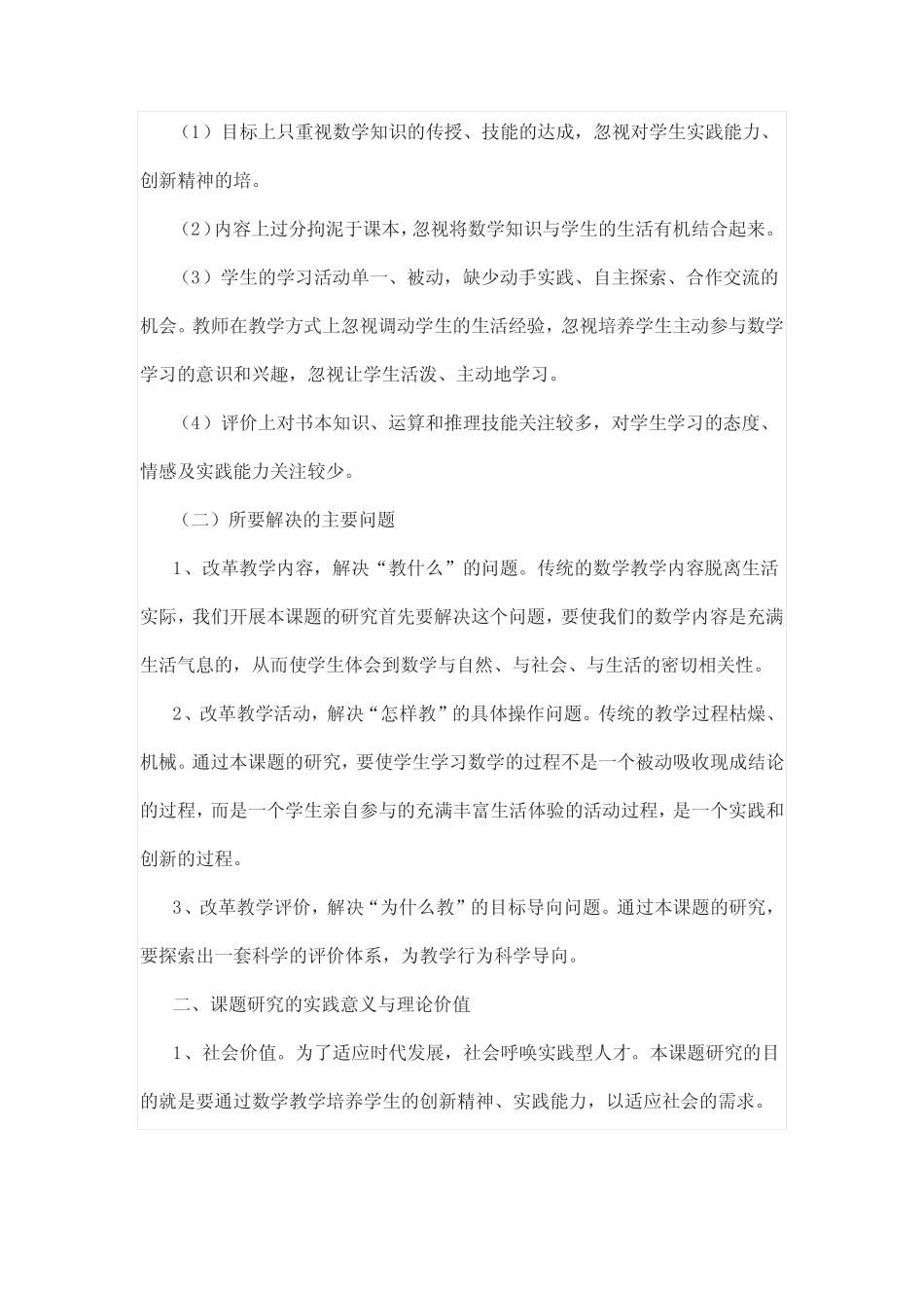 小学数学小课题开题报告_第2页