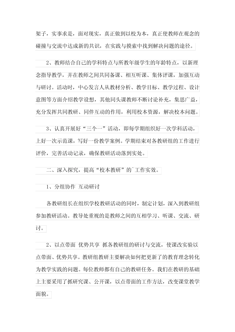 校本教研工作汇报7则_第2页