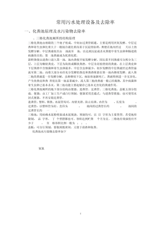 常用污水处理设备及去除率