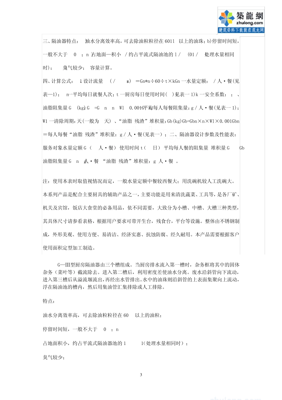 常用污水处理设备及去除率_secret_第3页