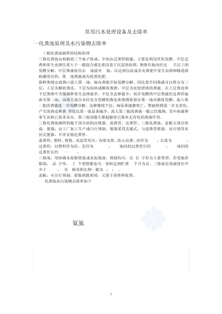 常用污水处理设备及去除率_secret