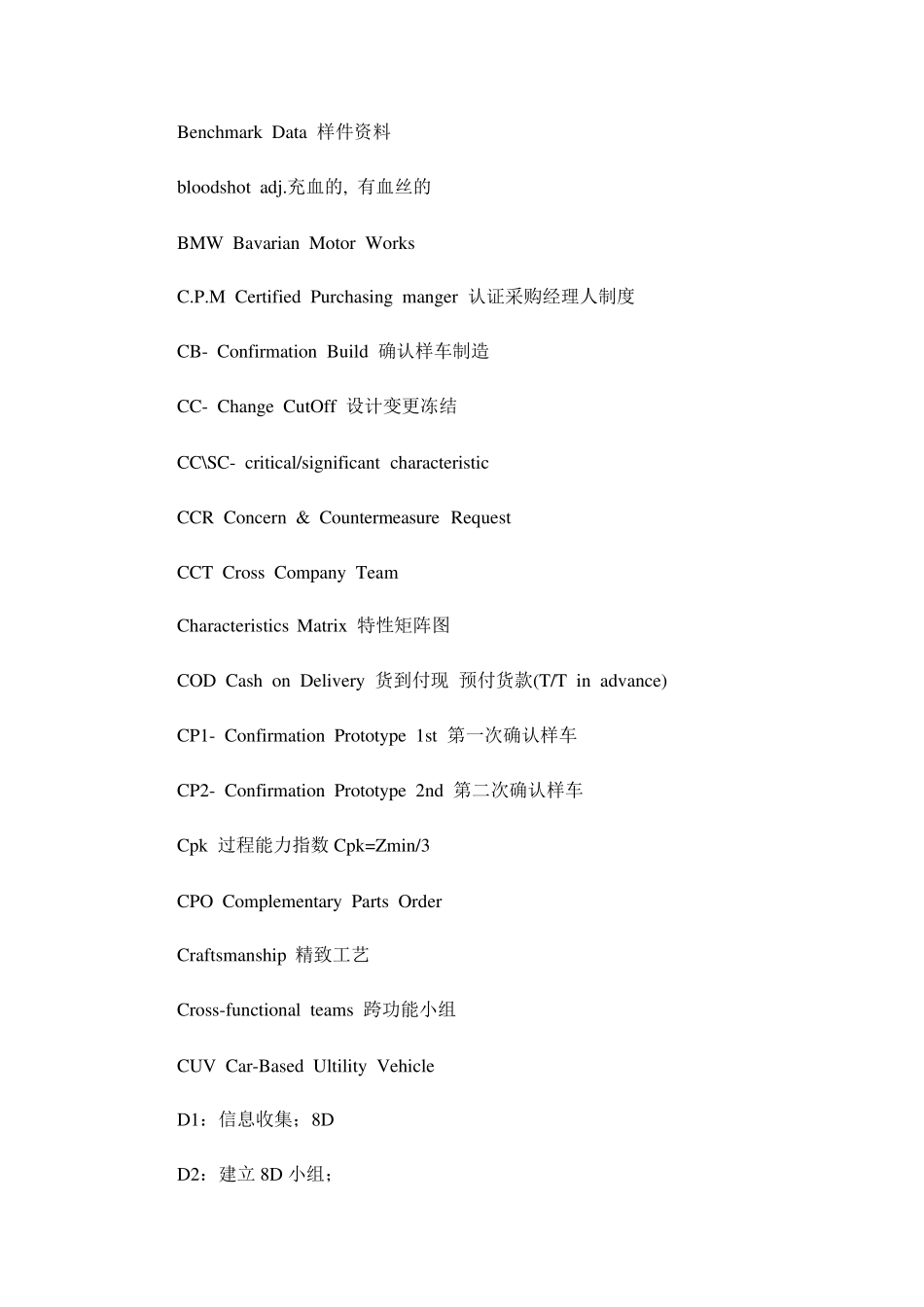 常用汽车行业英文缩写及词汇_第2页