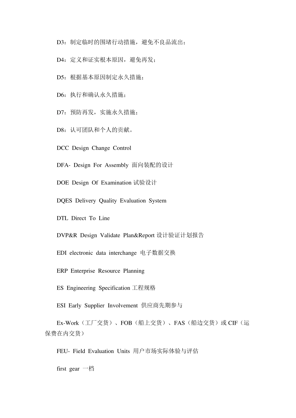 常用汽车行业英文缩写及词汇_第3页