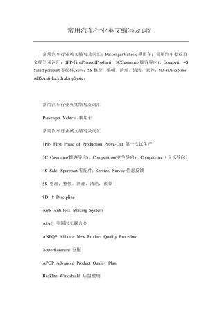常用汽车行业英文缩写及词汇