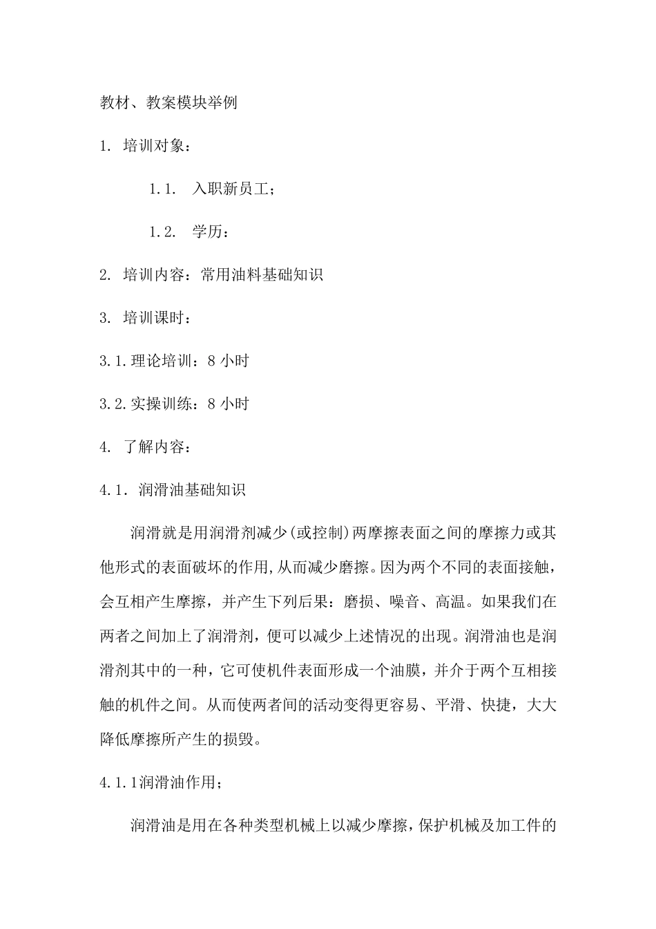 常用油料基础知识_第1页