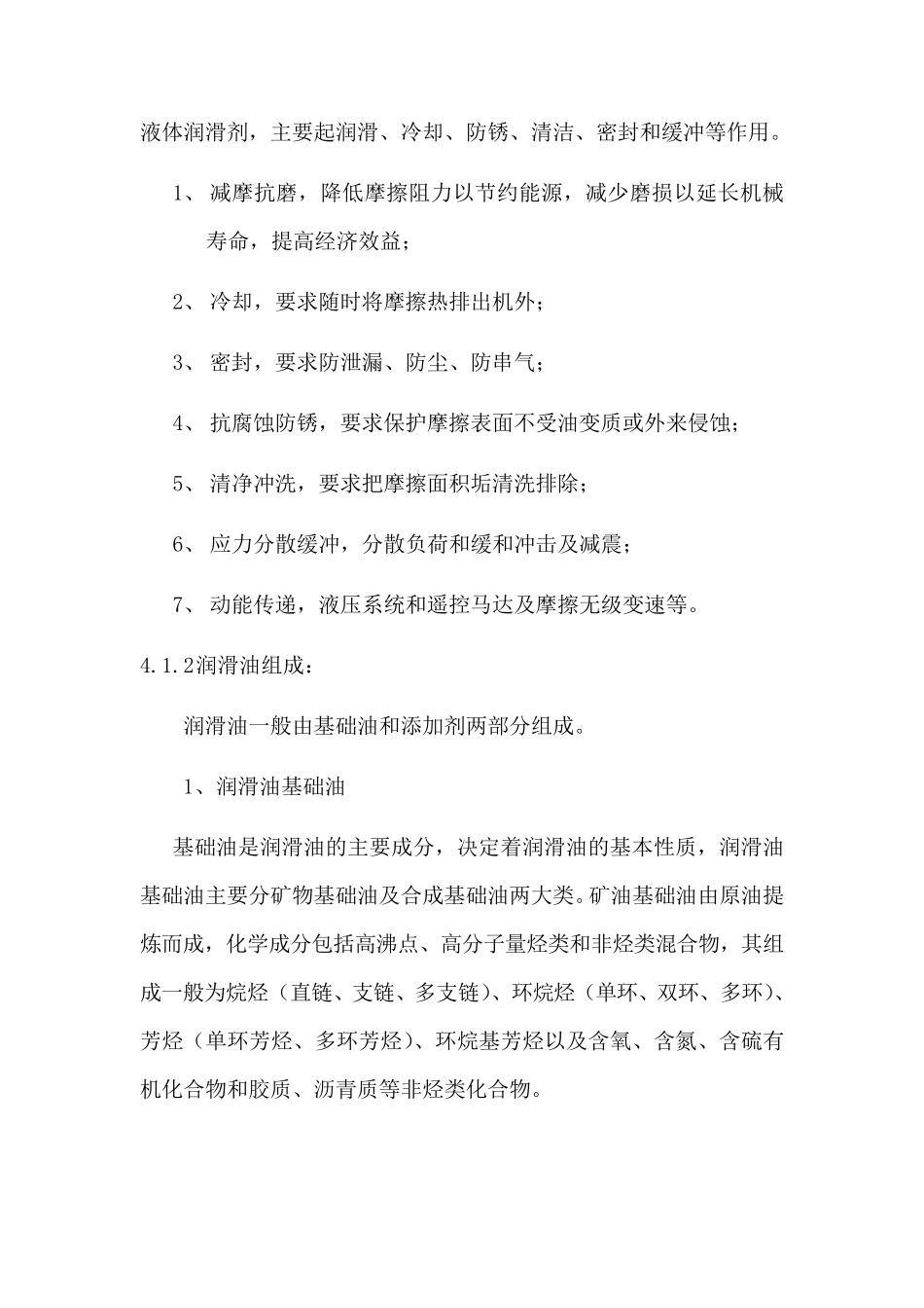 常用油料基础知识_第2页