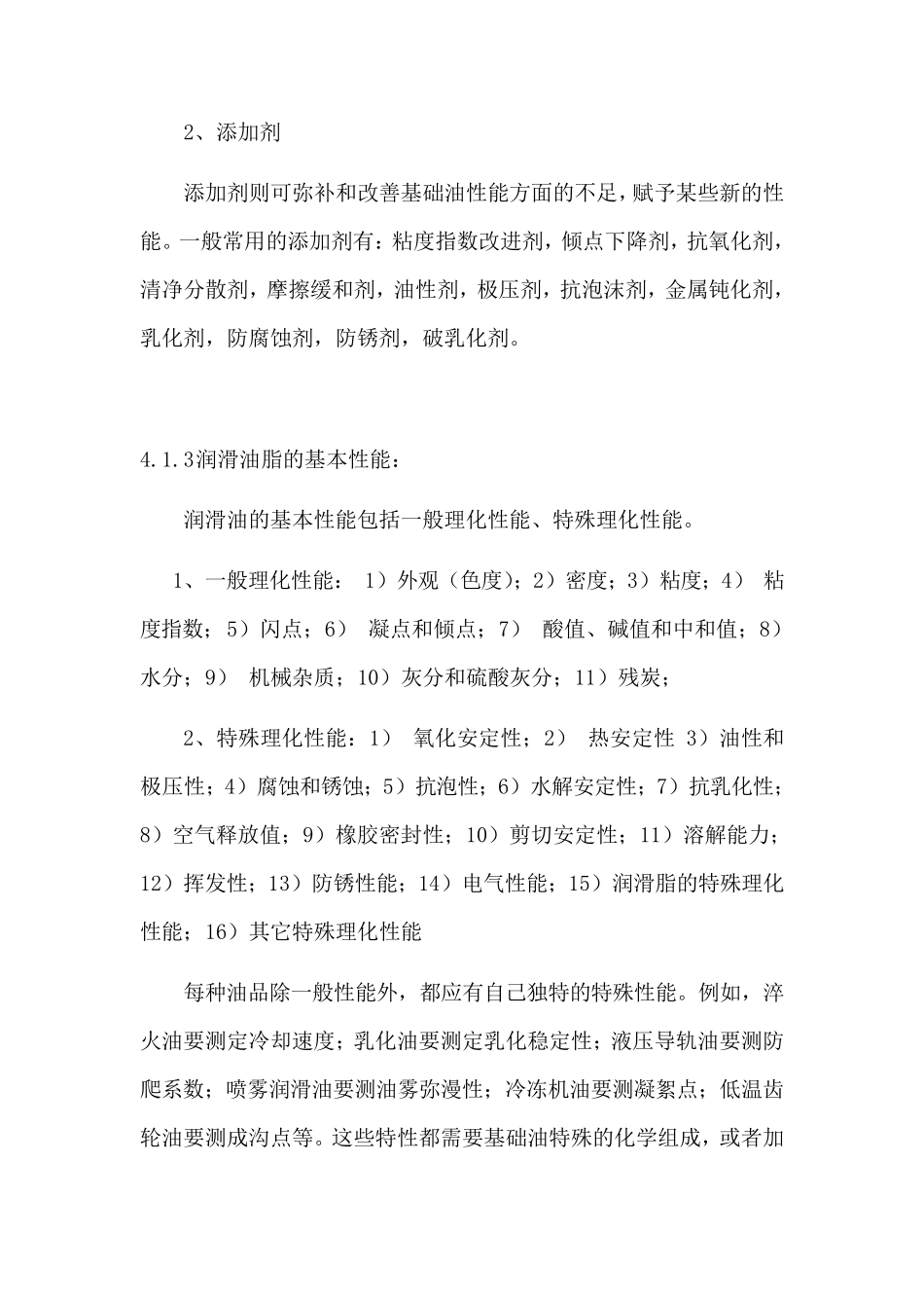 常用油料基础知识_第3页