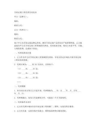 全屋定制工程代理合同范本