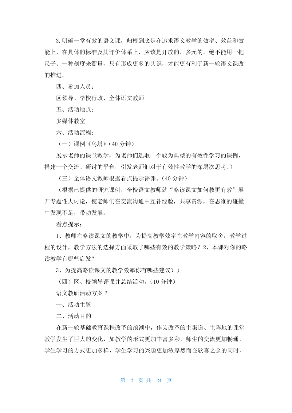 语文教研活动方案_第2页