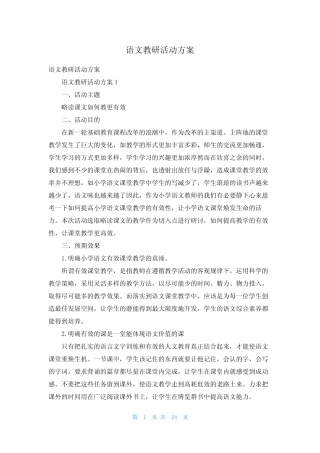 语文教研活动方案