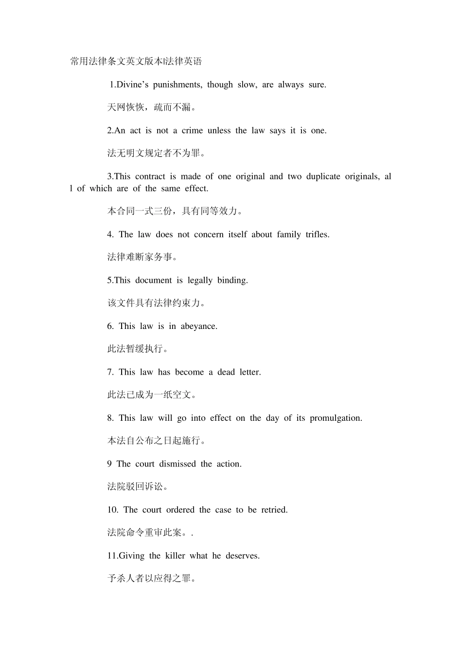 常用法律条文英文版本_第1页
