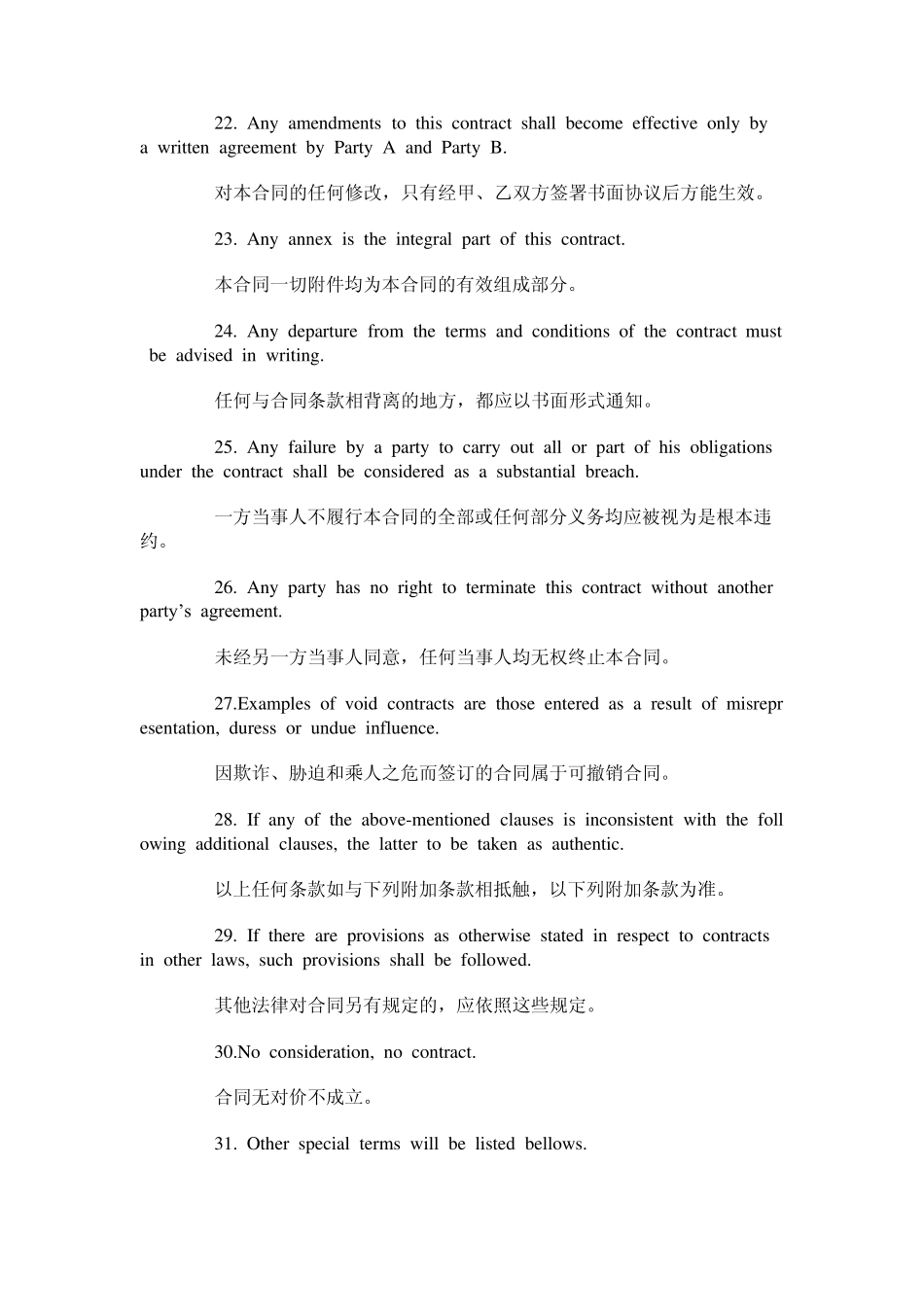 常用法律条文英文版本_第3页