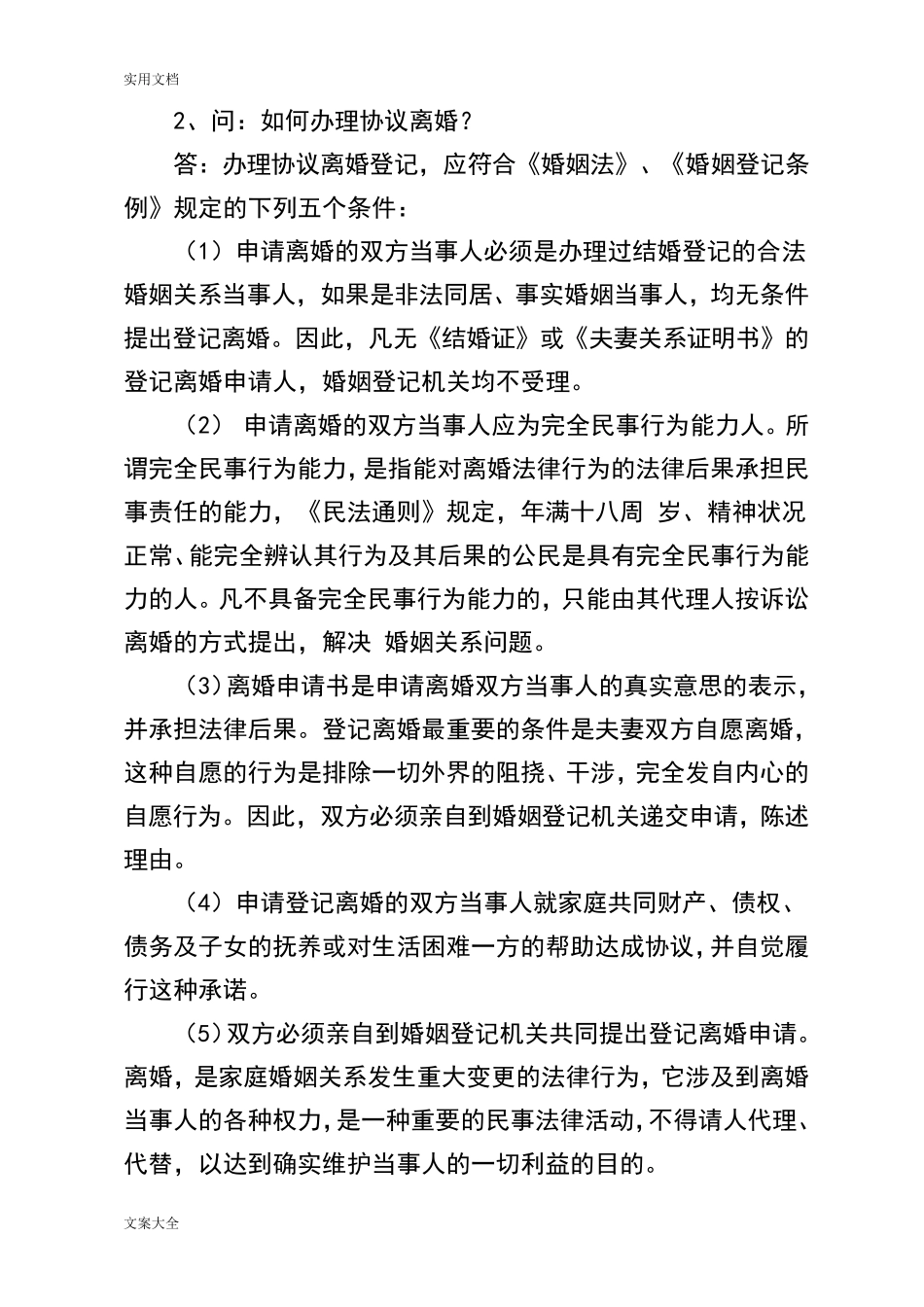 常用法律知识问答_第3页