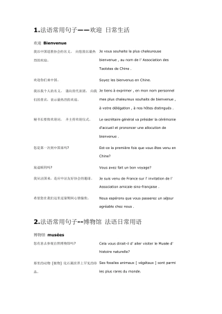 常用法语句子1000(场景对话)法语口语