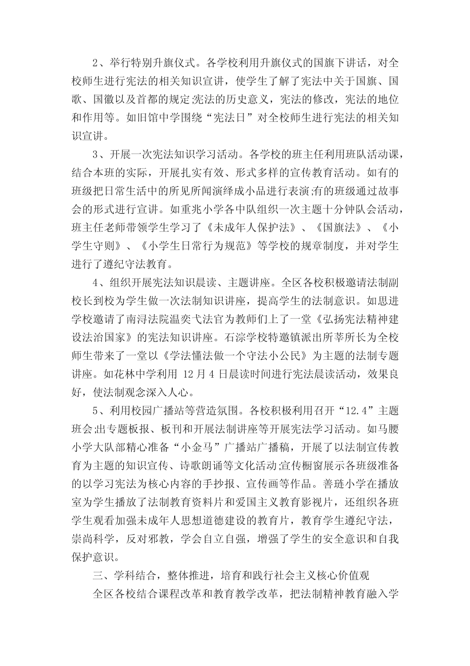 学宪法讲宪法活动总结(通用6则)_第2页