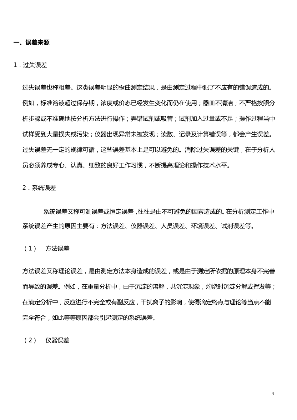 常用洗液的配制方法_第3页