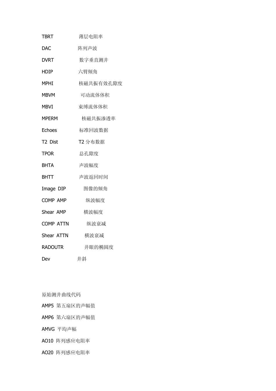 常用测井曲线符号及单位(最规范版)_第3页