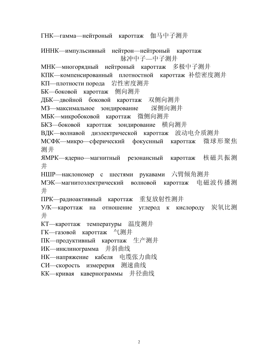 常用测井术语俄汉对照表_第2页
