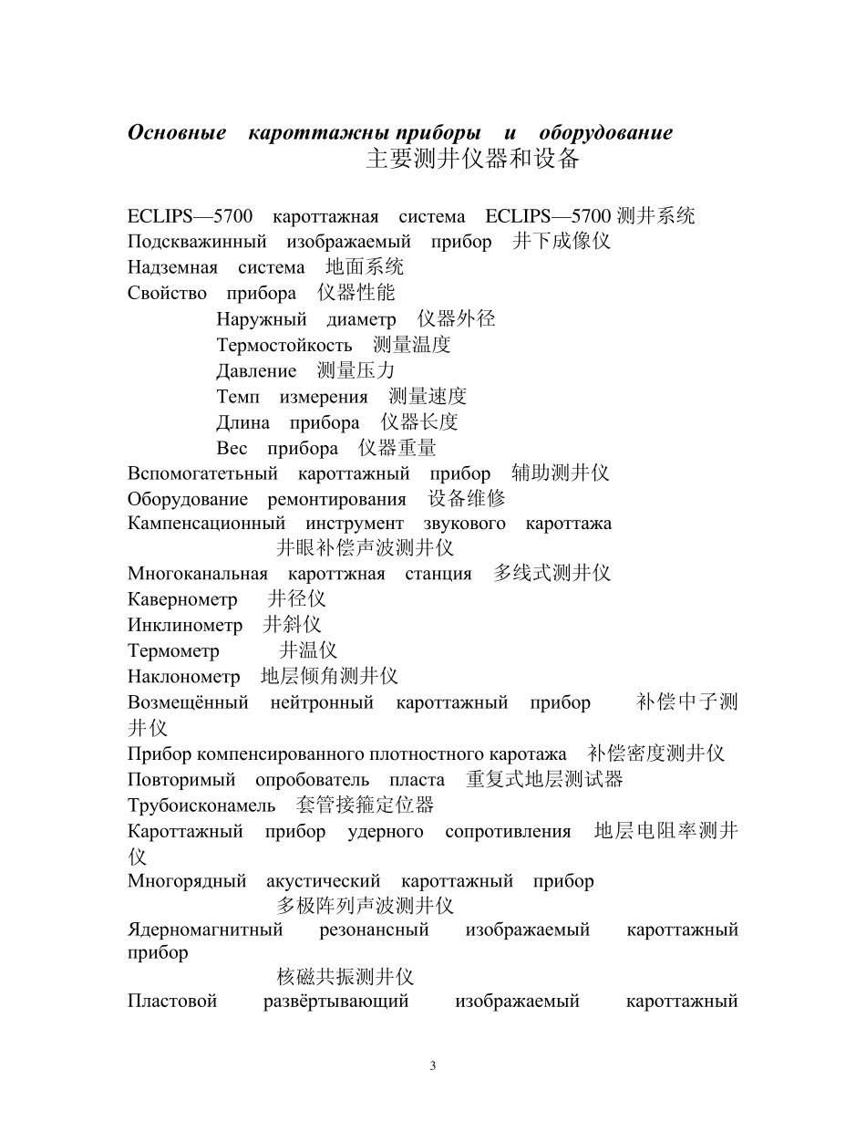 常用测井术语俄汉对照表_第3页
