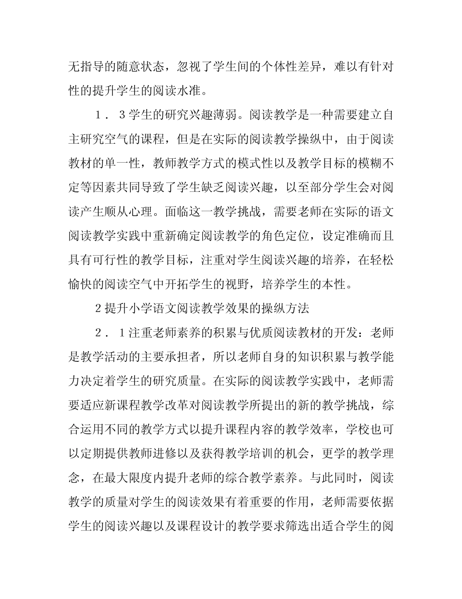 小学语文阅读教学技巧研究论文10则_第2页