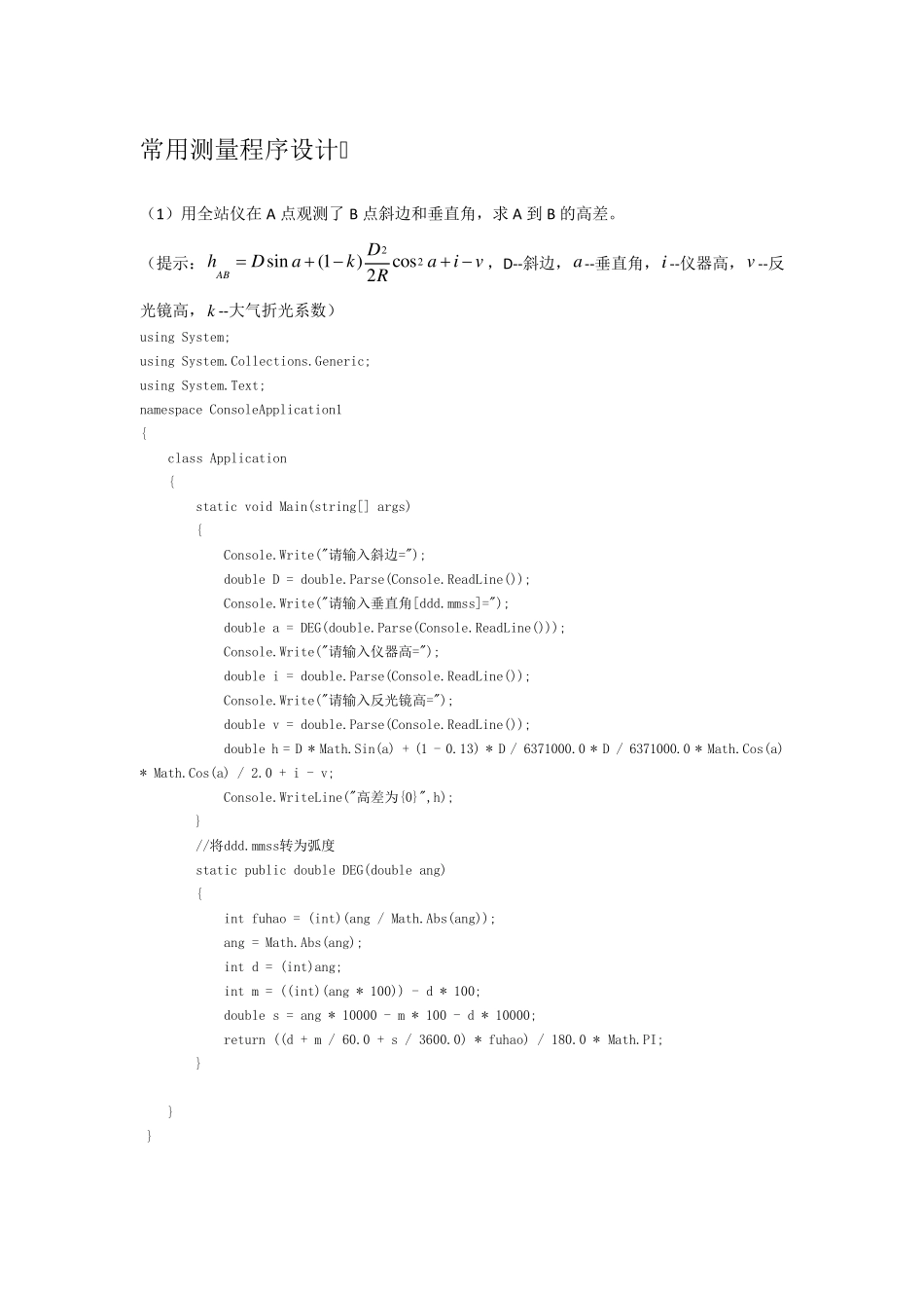 常用测绘C程序设计(源代码)_第1页
