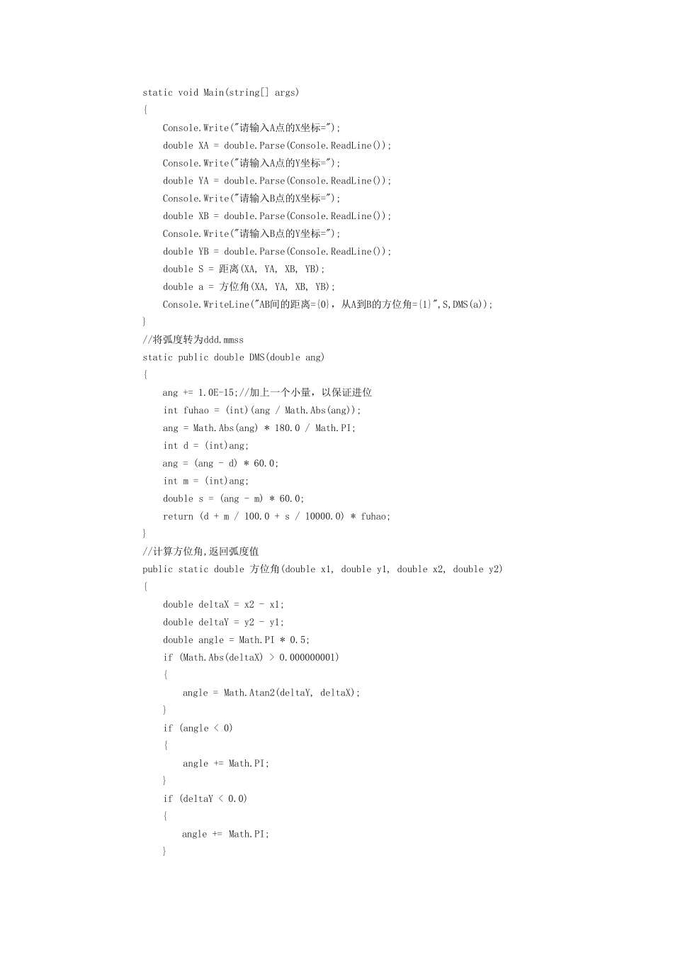 常用测绘C程序设计(源代码)_第3页