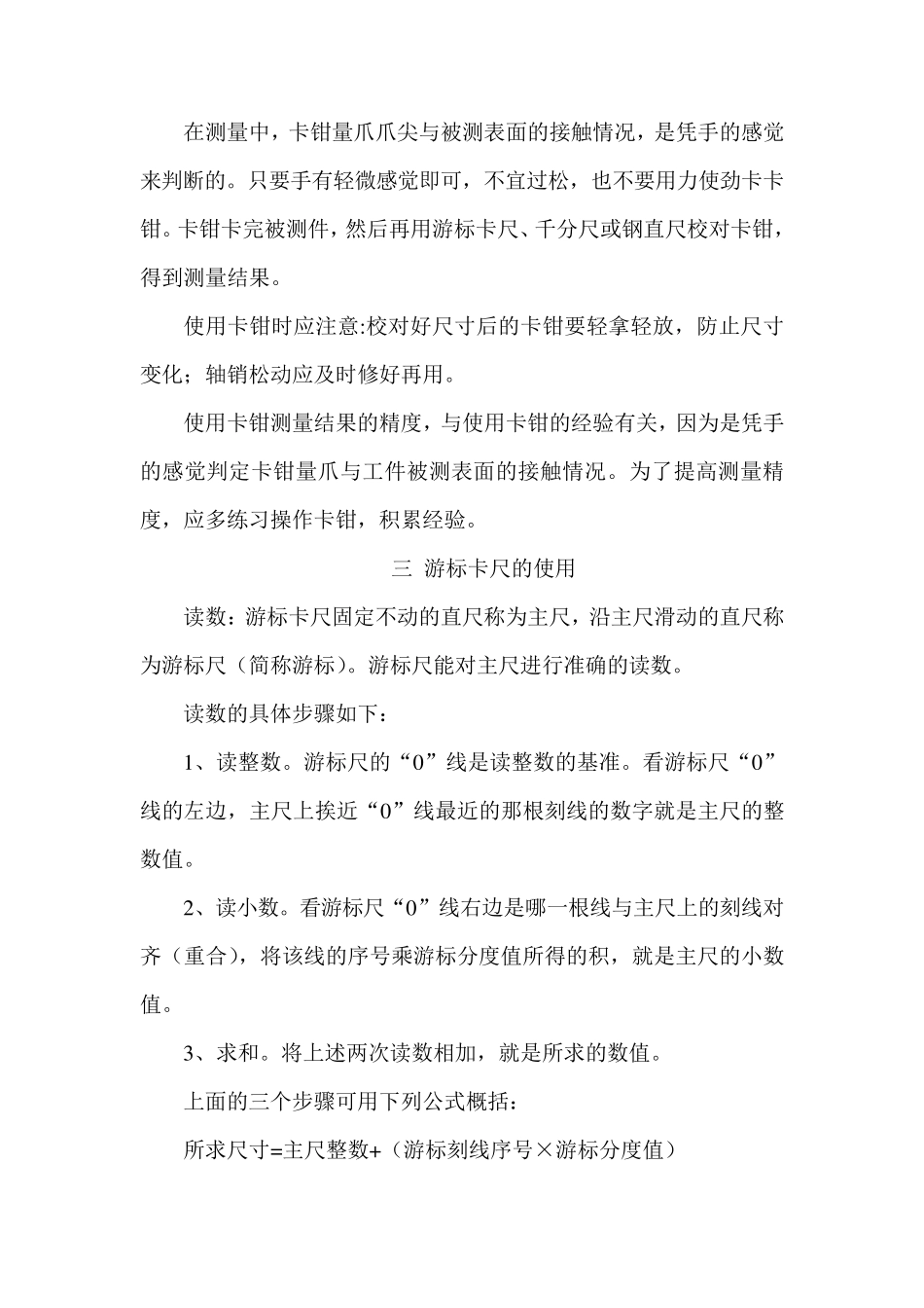 常用测量工具的使用方法_第2页